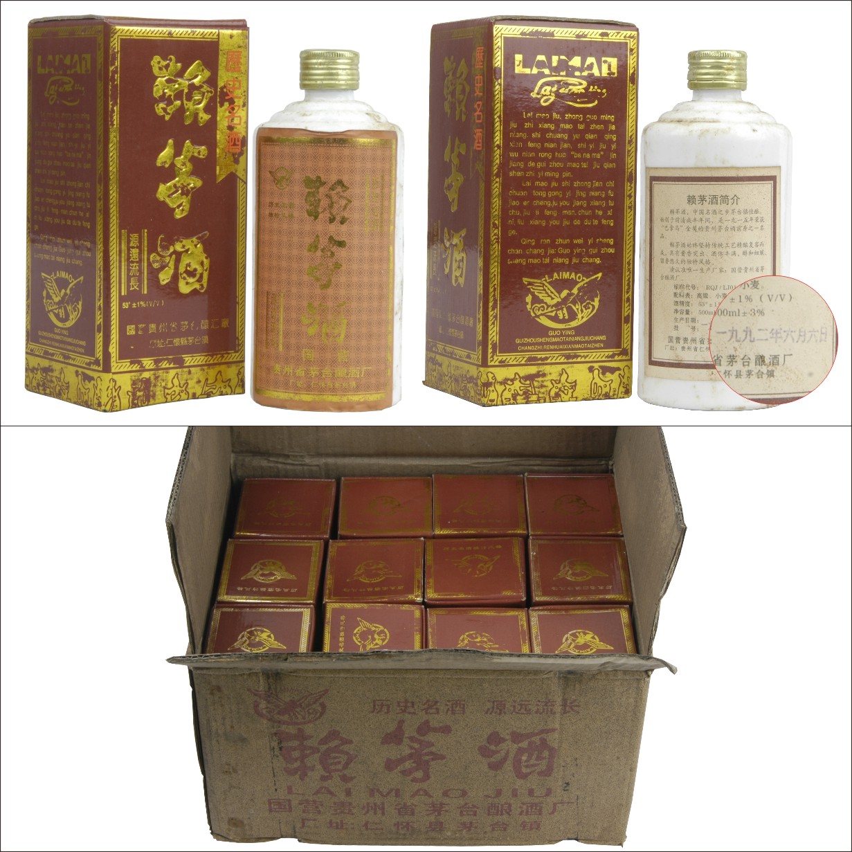 1992年红标赖茅酒 92赖茅酒价格,赖茅酒53度价格